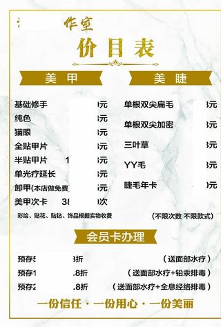 美甲价目表图片