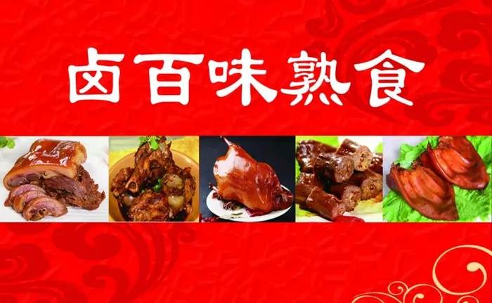 熟食会员卡图片(1004x650)psd模版下载