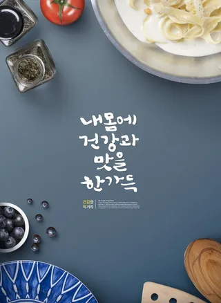 韩国美食海报图片