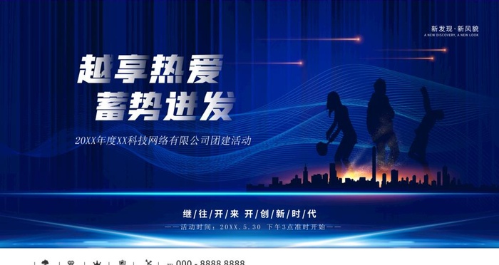 年会图片(4724x2657)psd模版下载