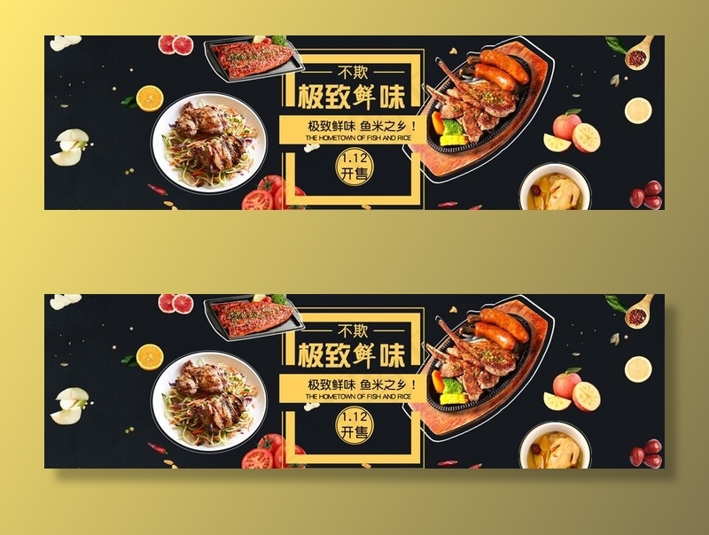 食品海报图片(1920x600)psd模版下载