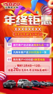 年终钜惠海报图片
