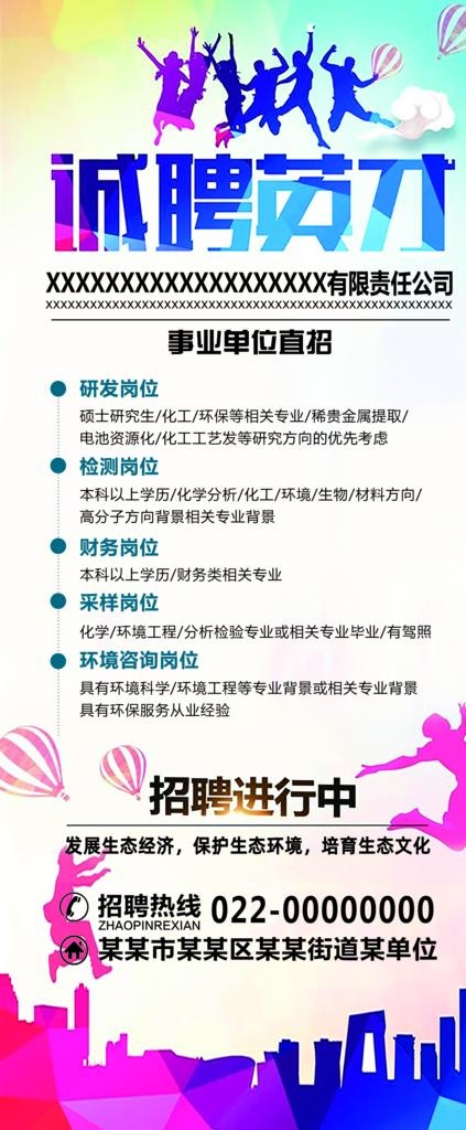 招聘展架图片