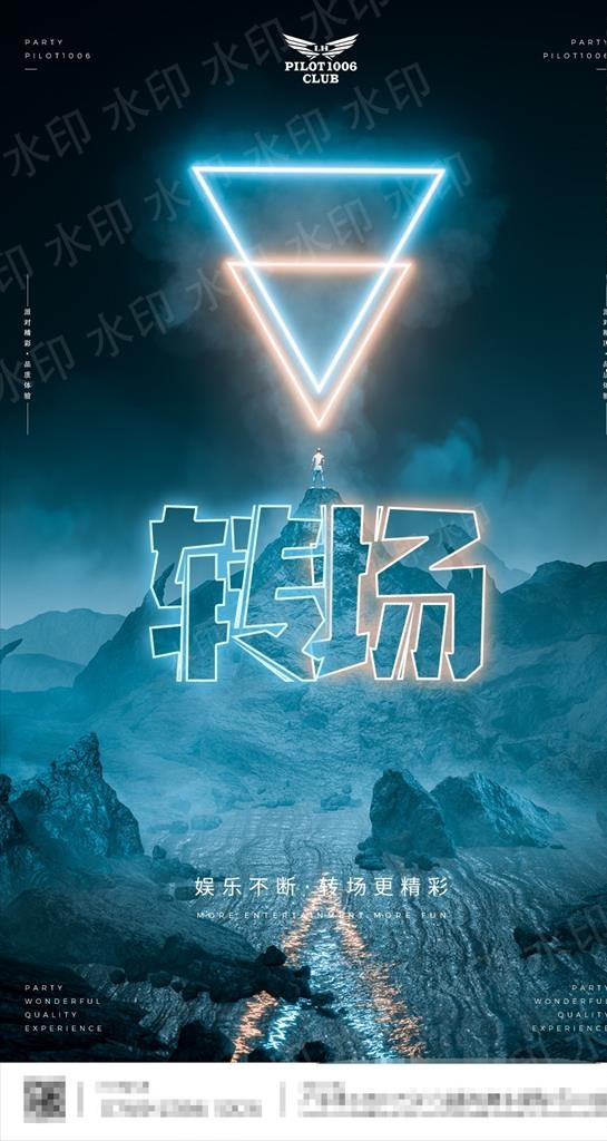 酒吧转场海报图片(1080x1920)psd模版下载