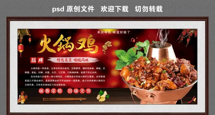 火锅鸡图片(6000x3393)psd模版下载