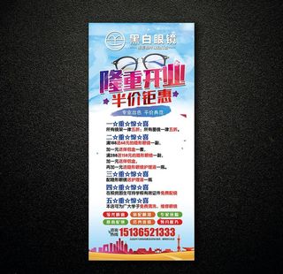 眼镜店开业展架图片