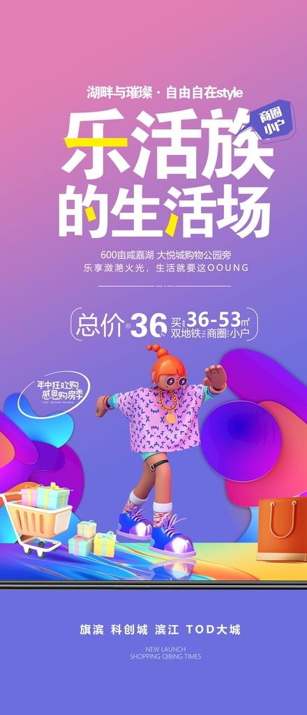 商铺公寓loft地铁价值点海报图片(1844x4001)psd模版下载