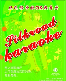 歌舞厅海报图片