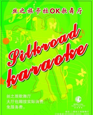 歌舞厅海报图片