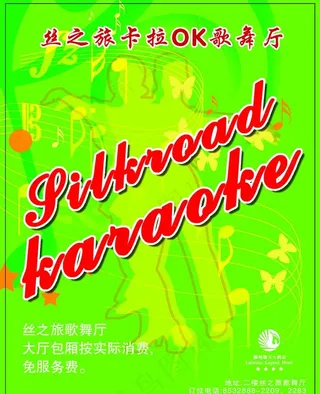 歌舞厅海报图片