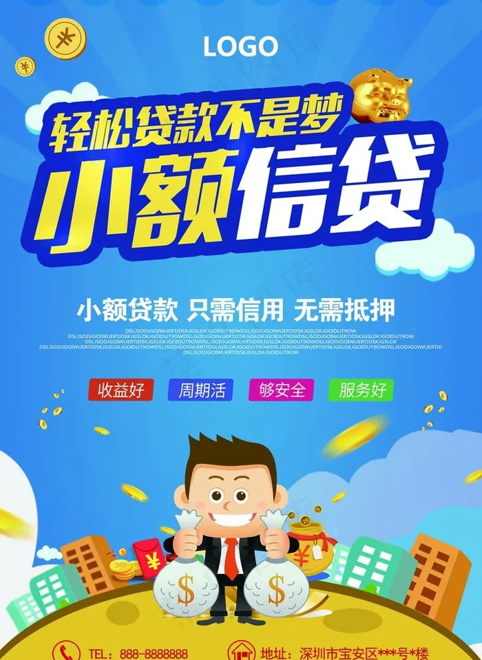 小额贷款图片psd模版下载