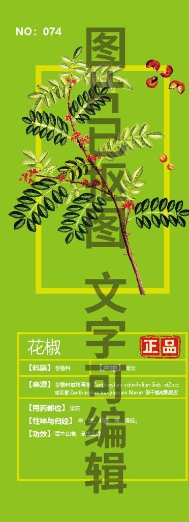 花椒图片ai矢量模版下载