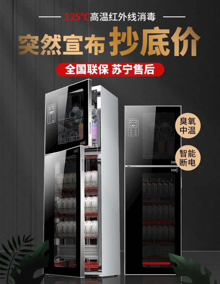 立式消毒柜图片(750x1000)psd模版下载