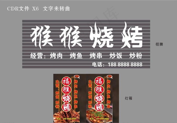 烧烤店招牌 烧烤店灯箱图片