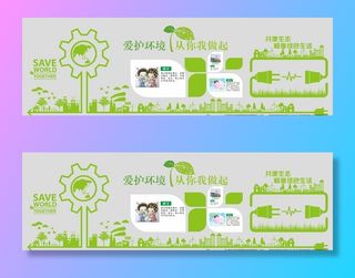 环保文化图片