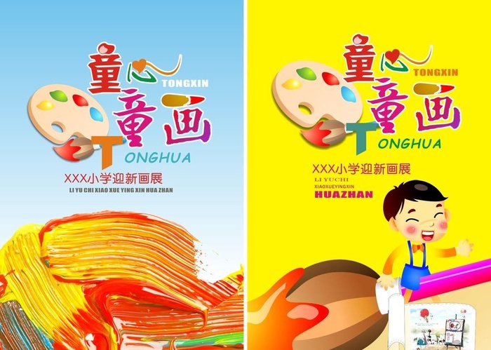 童心童画图片cdr矢量模版下载
