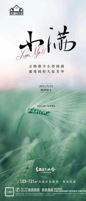 地产小满微信图片