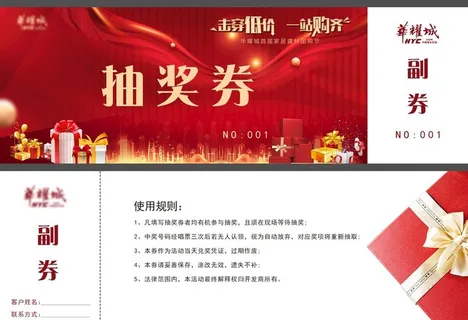 抽奖券图片