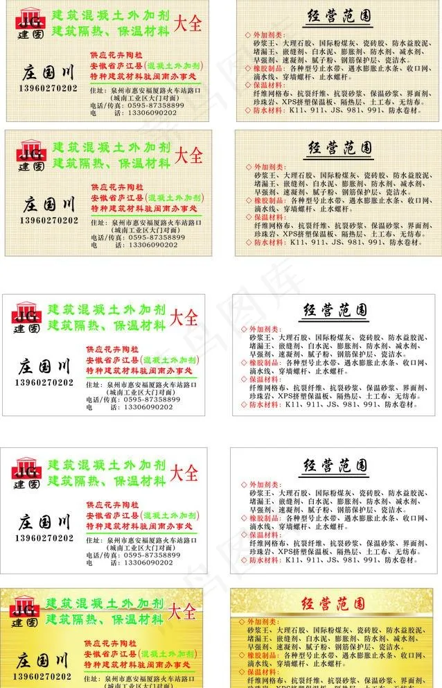建固名片图片cdr矢量模版下载