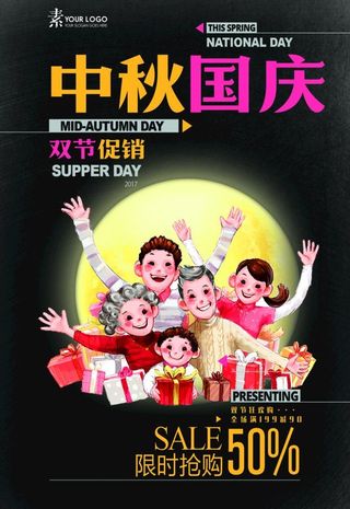 中秋国庆海报图片