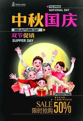 中秋国庆海报图片