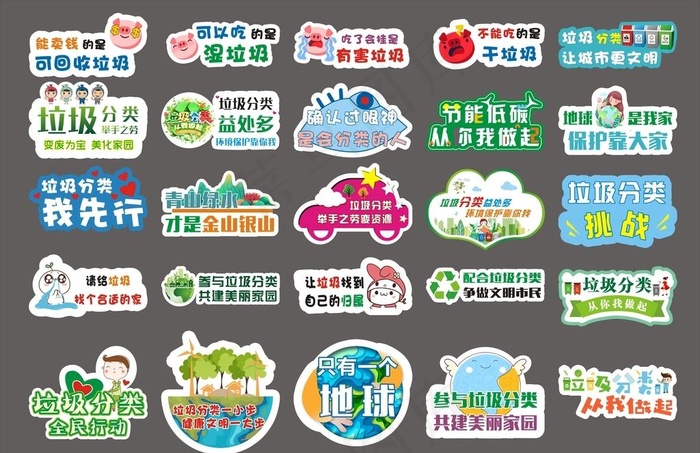 垃圾分类造型牌图片cdr矢量模版下载