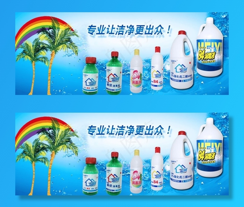 清洁用品 网站广告banner图片(958x400)psd模版下载