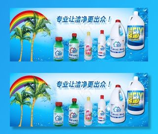 清洁用品 网站广告banner图片