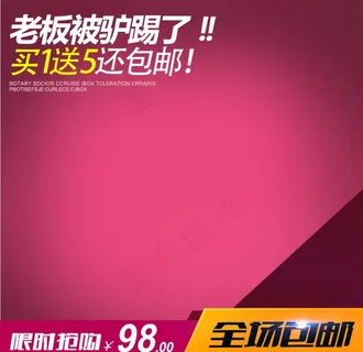 主图模板图片 主图模板图片