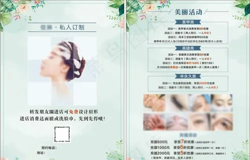 半永久DM单页图片