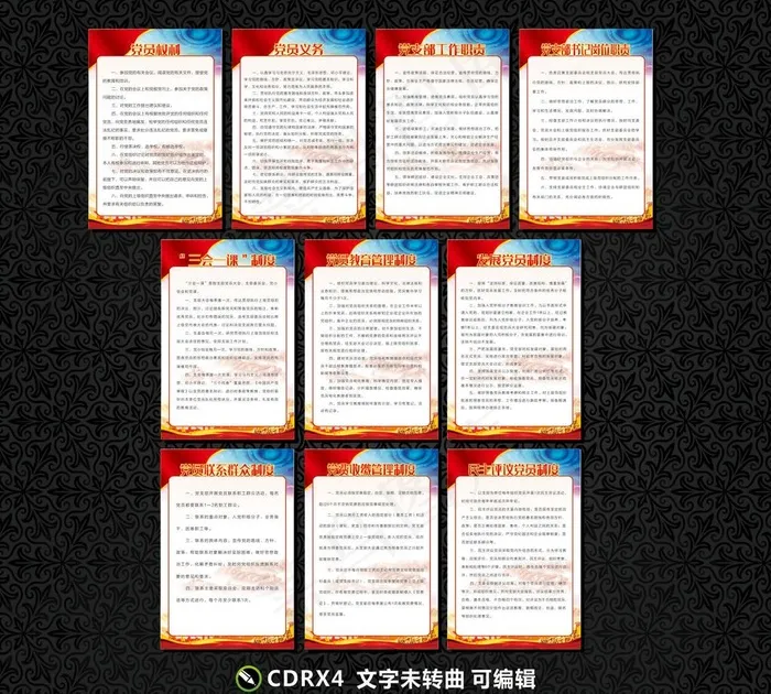 党员义务图片cdr矢量模版下载