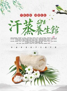 汗蒸养生馆图片