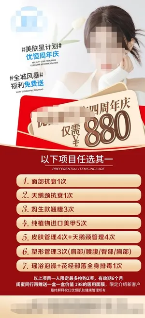 医美 美容海报图片