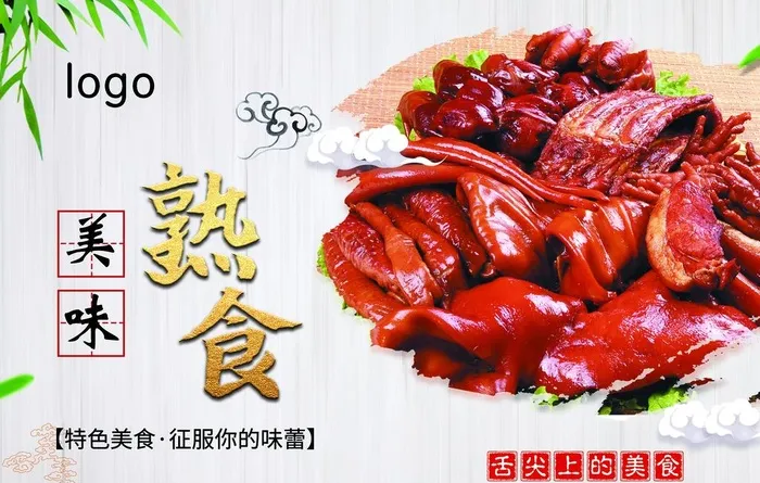 熟食海报图片