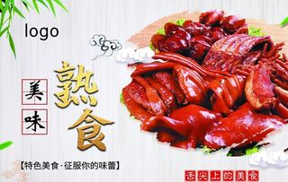 熟食海报图片
