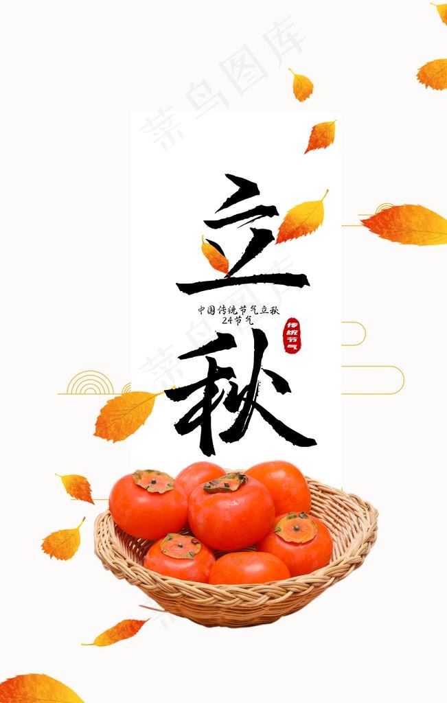 立秋图片