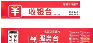 收银台图片