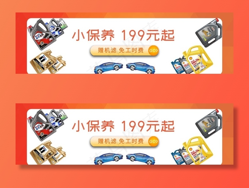 汽车小保养图片psd模版下载