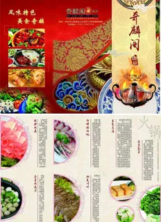菜谱火锅传统图片