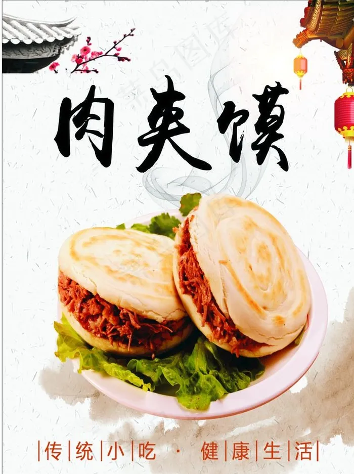 肉夹馍图片cdr矢量模版下载