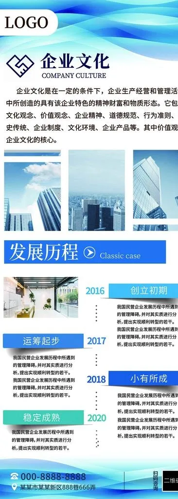 企业文化图片psd模版下载