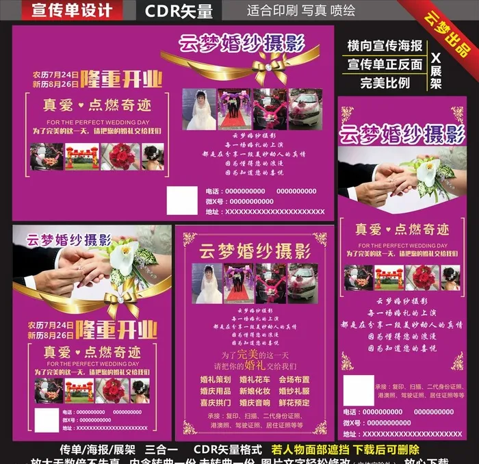 婚纱摄影开业宣传单海报展架图片cdr矢量模版下载