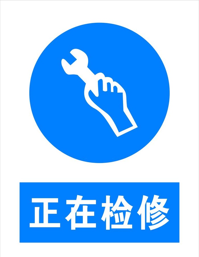正在检修警示牌图片cdr矢量模版下载