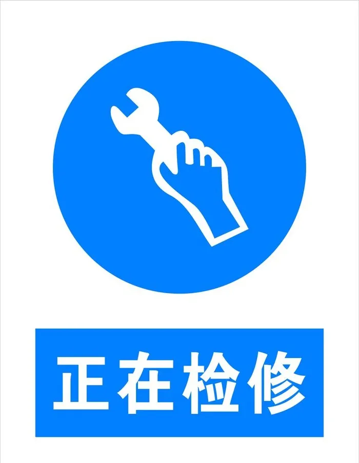 正在检修警示牌图片cdr矢量模版下载