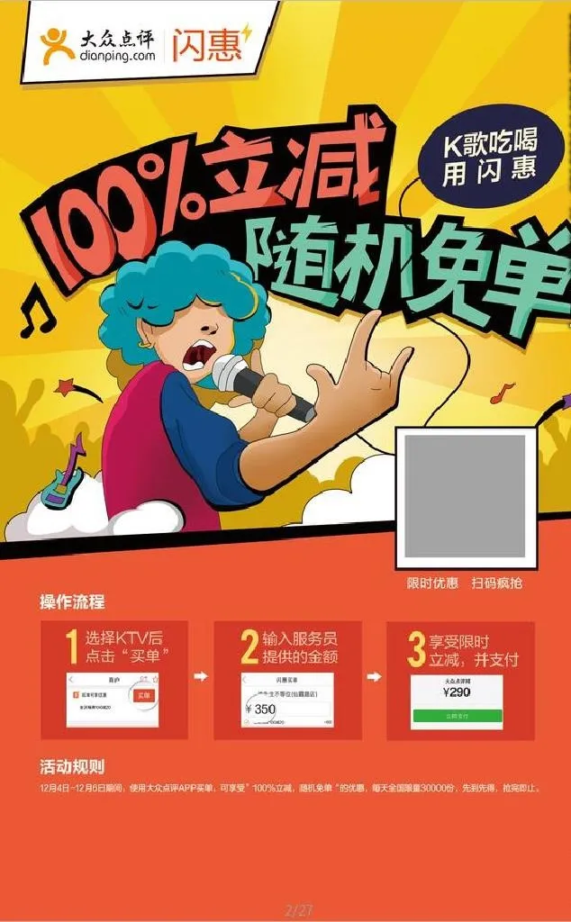 100%立减随机免单促销海报图片(2480x3945)psd模版下载