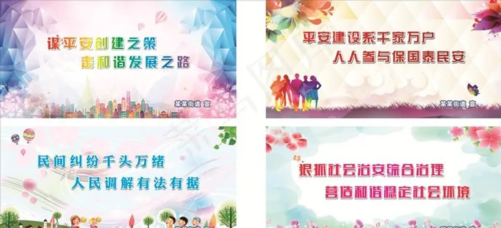 平安创建展板图片