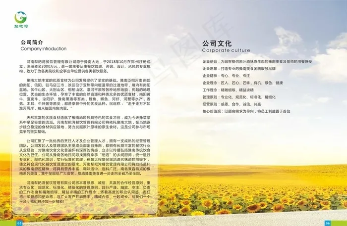 画册企业简介公司文化图片cdr矢量模版下载