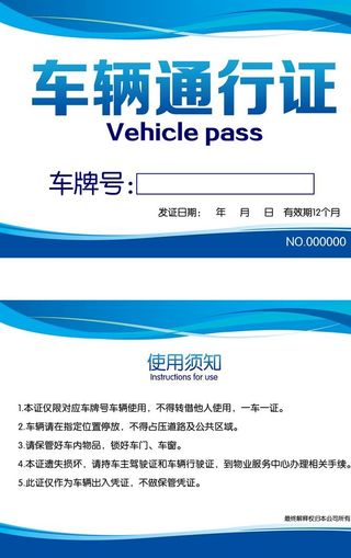 车辆通行证图片