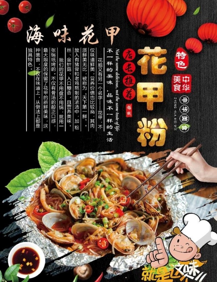 花甲粉图片(2835x3780)