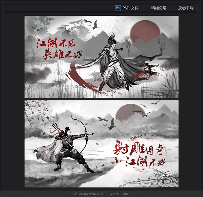 武侠图片(3929x2300)psd模版下载